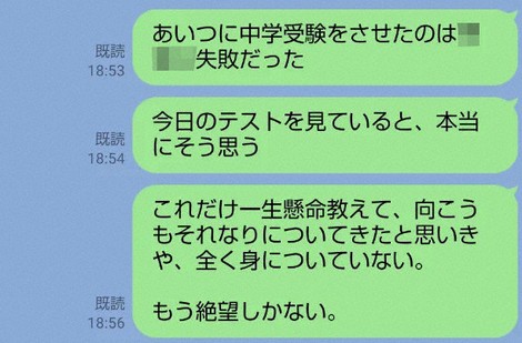 中学受験は地頭か親の教え方か　偏差値40の娘に苦悩した京大卒父の結論
